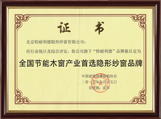 全国建筑窗产业 20 强 隐形纱窗品牌