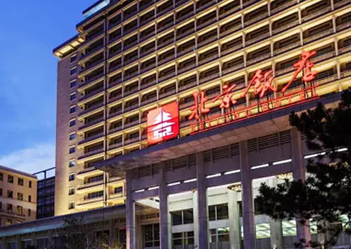 北京饭店